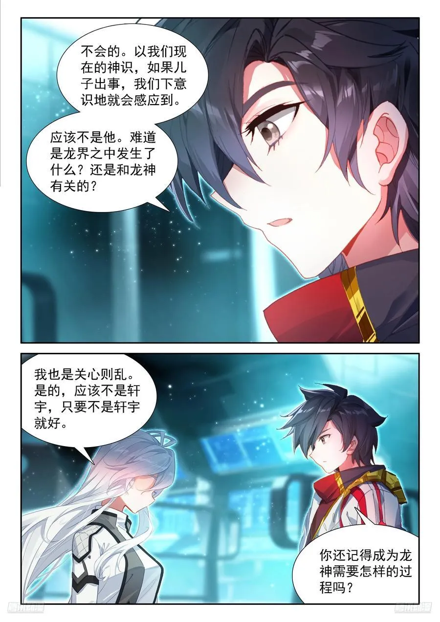 龙神的惩罚？ 第10页