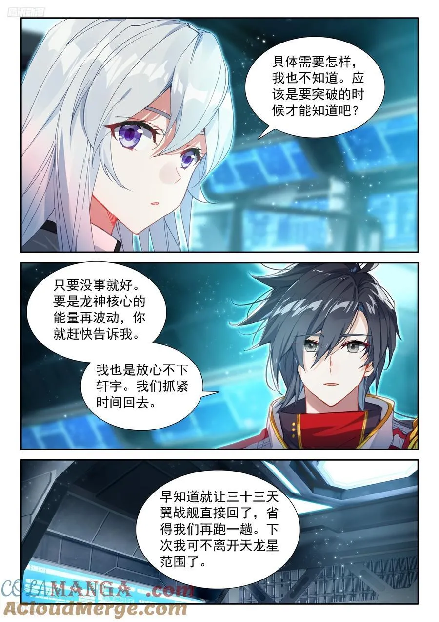 龙神的惩罚？ 第11页
