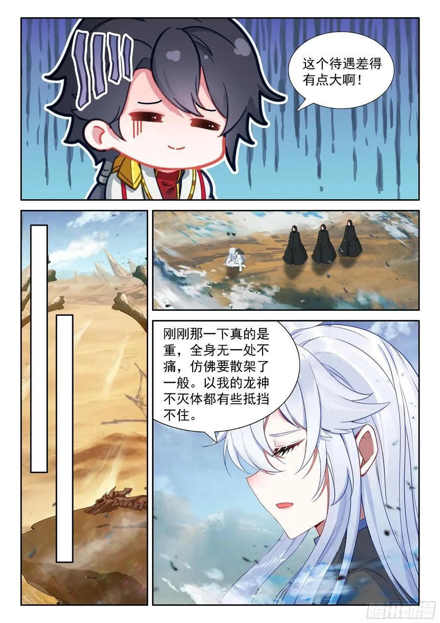 龙神的惩罚？ 第14页