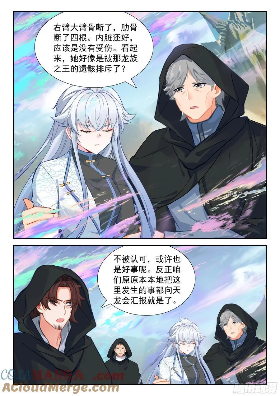 龙神的惩罚？ 第15页