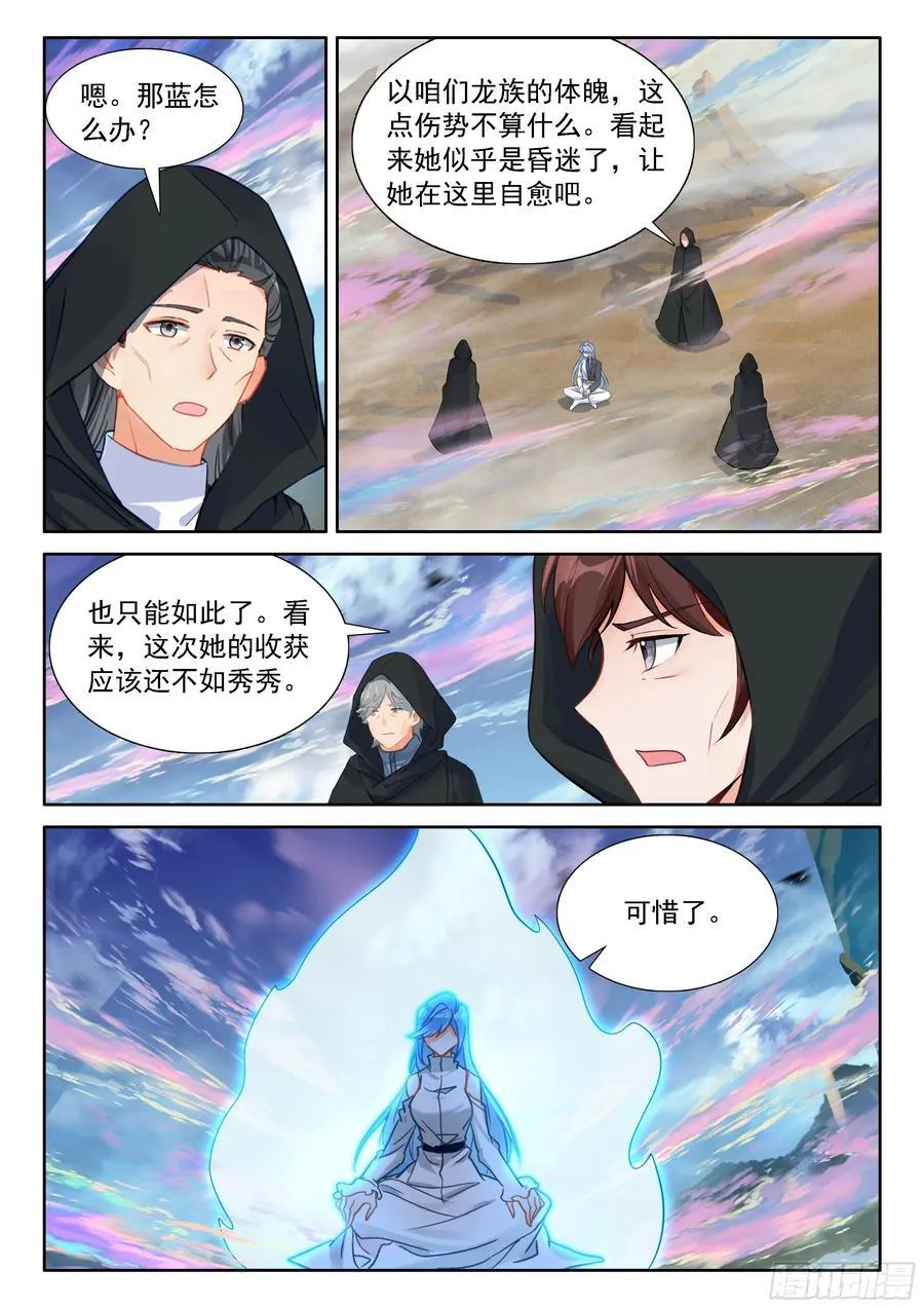 龙神的惩罚？ 第16页