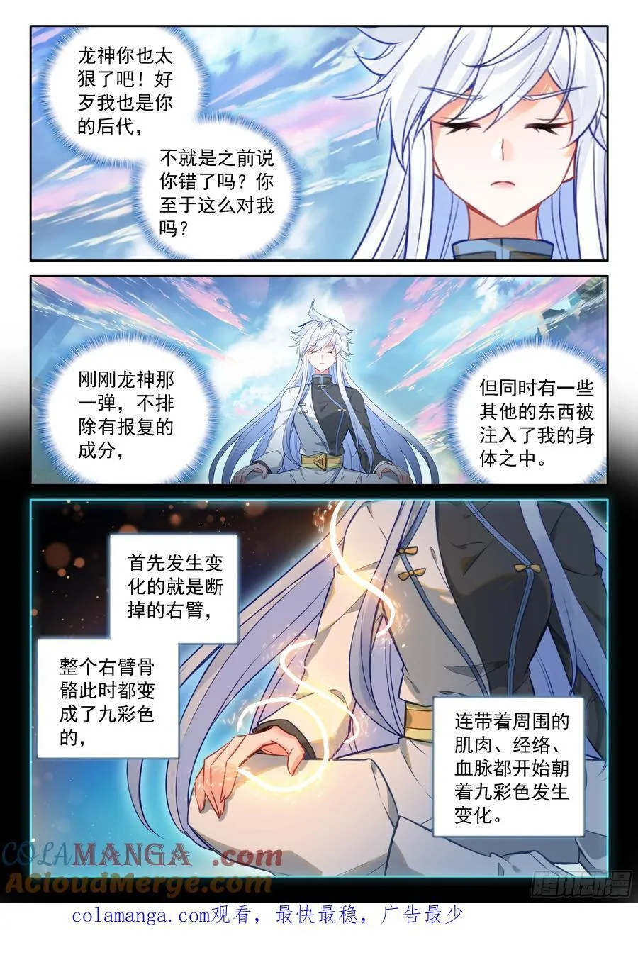 龙神的惩罚？ 第17页