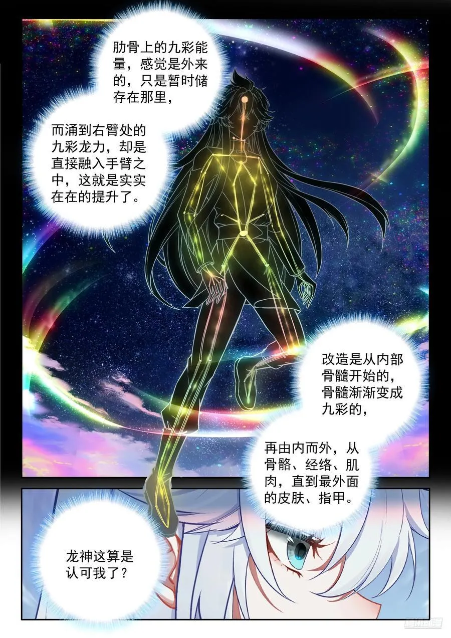 让他们误会好了 第6页