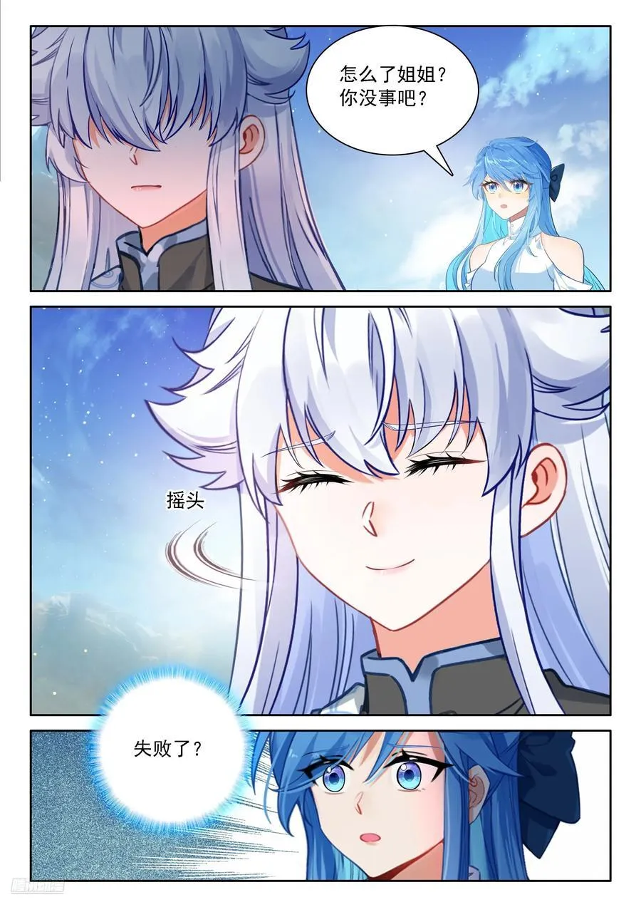 让他们误会好了 第8页