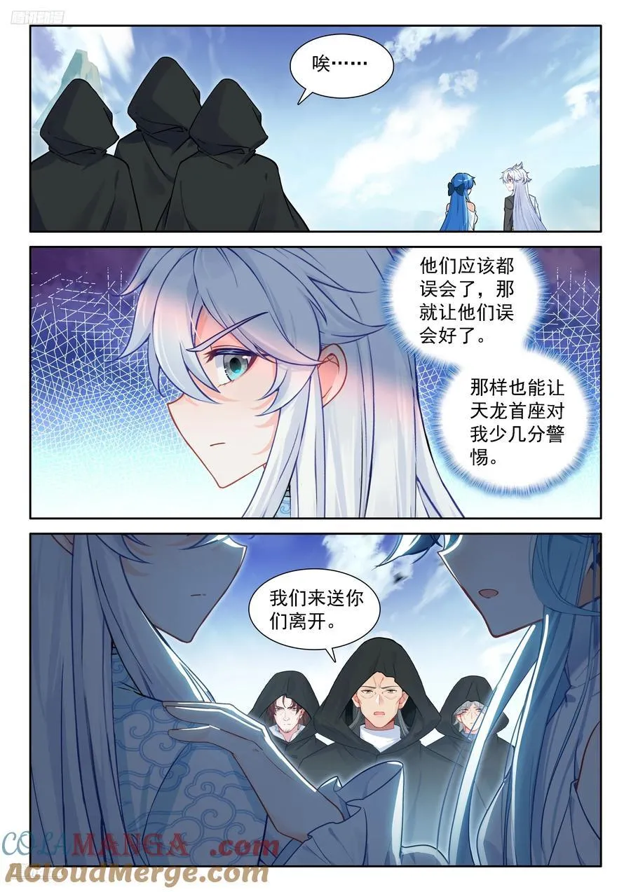 让他们误会好了 第9页