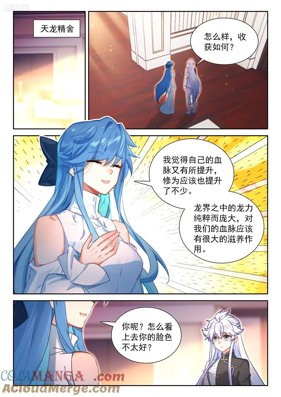 让他们误会好了 第11页