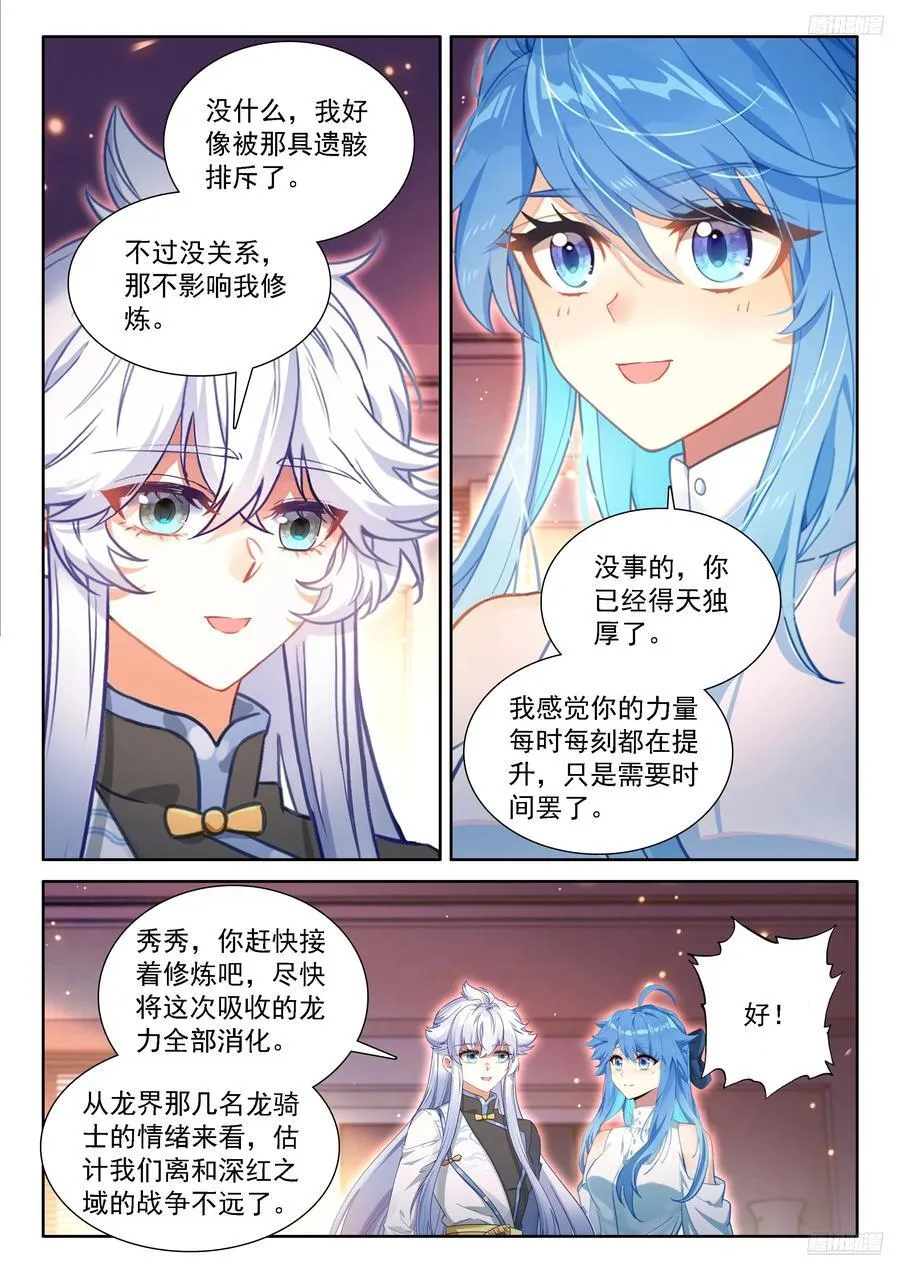让他们误会好了 第12页