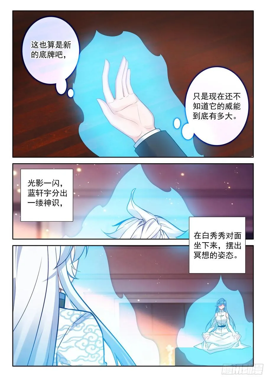 让他们误会好了 第14页