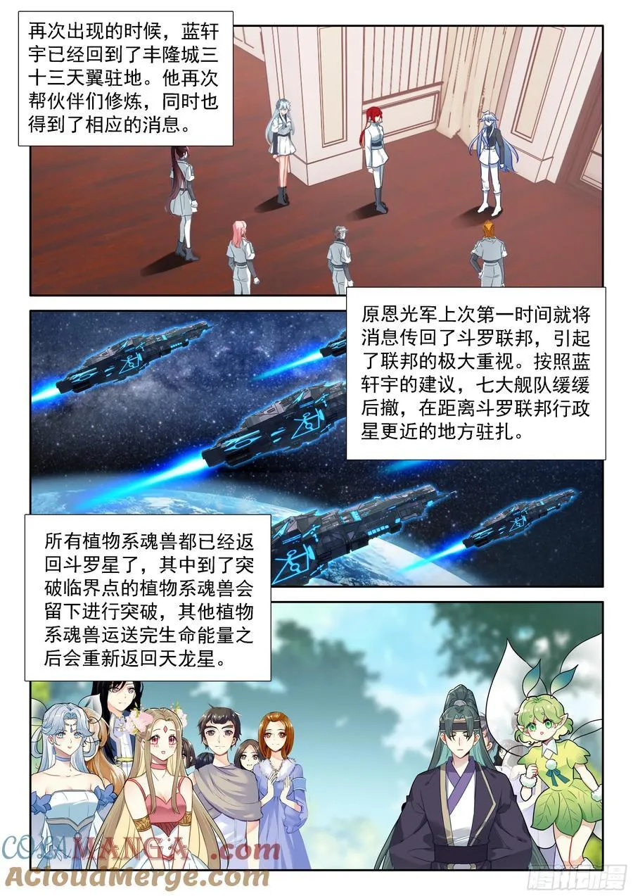 让他们误会好了 第15页