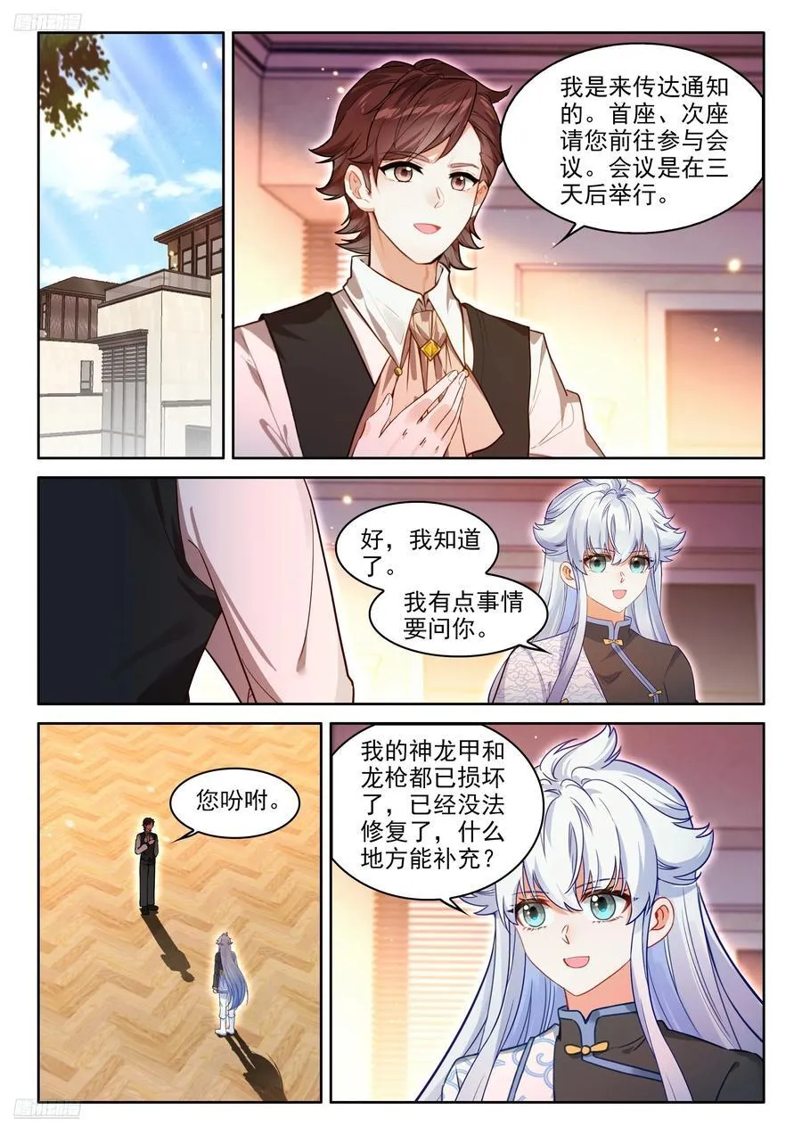 龙马大拍卖会 第2页