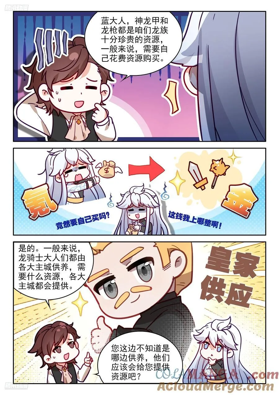 龙马大拍卖会 第3页
