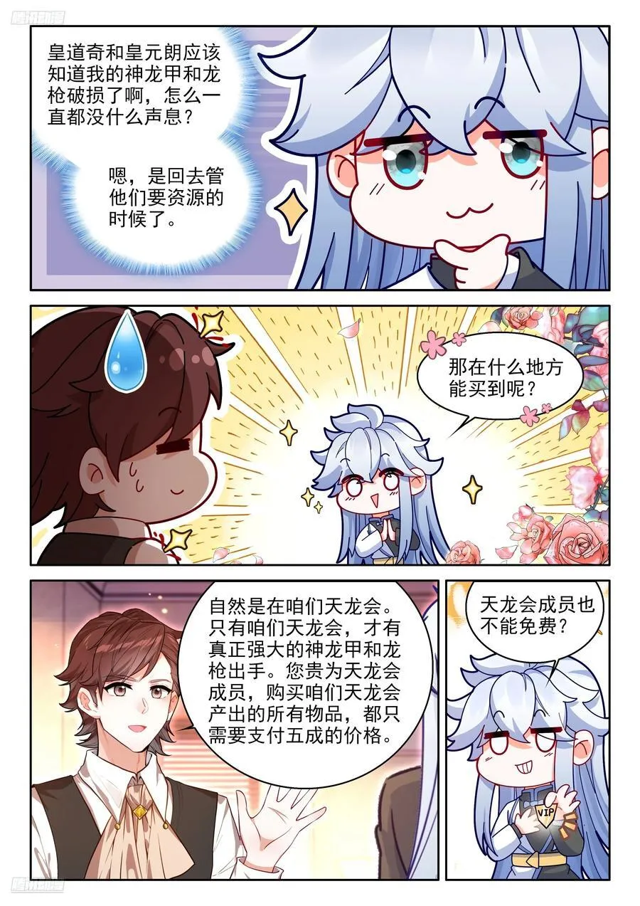 龙马大拍卖会 第4页