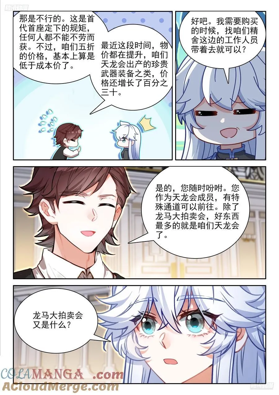 龙马大拍卖会 第5页