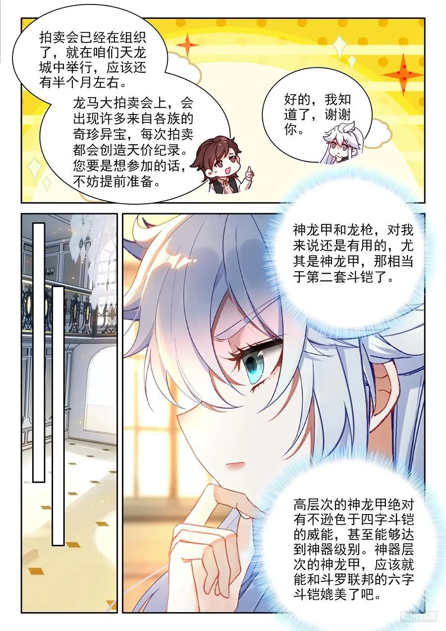 龙马大拍卖会 第6页