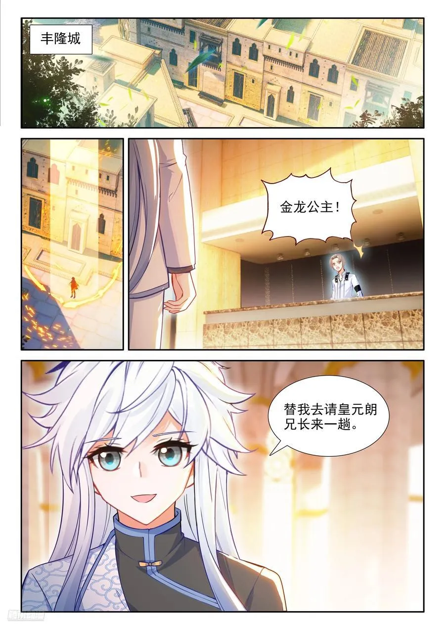 龙马大拍卖会 第8页