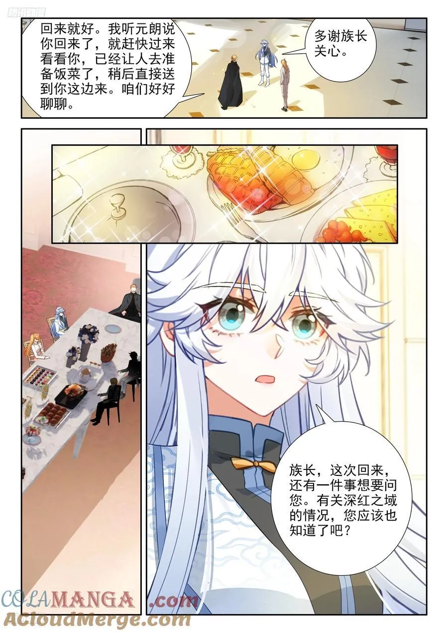 龙马大拍卖会 第11页