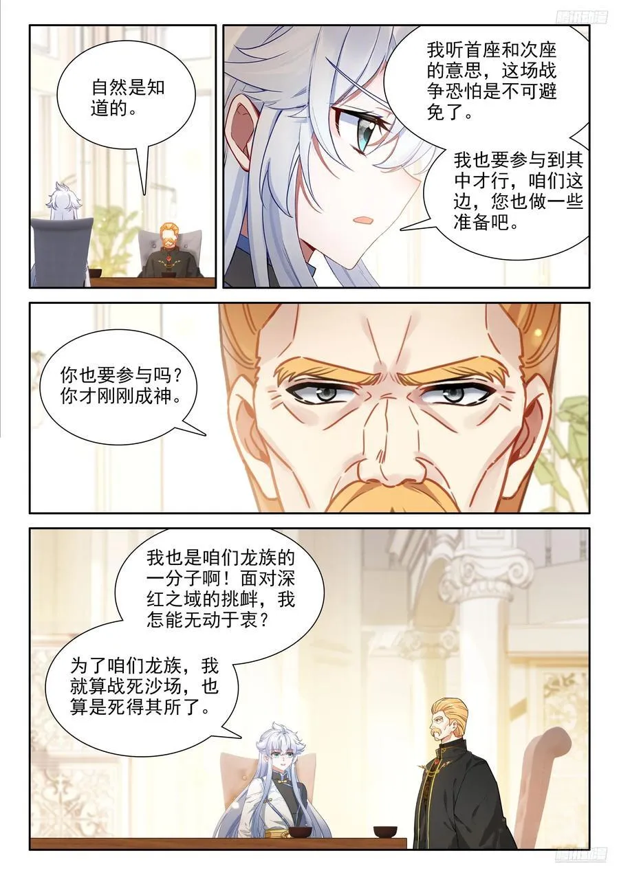 龙马大拍卖会 第12页