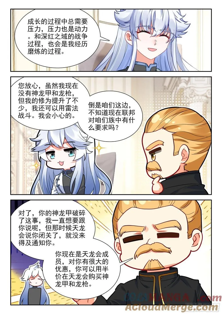 龙马大拍卖会 第13页