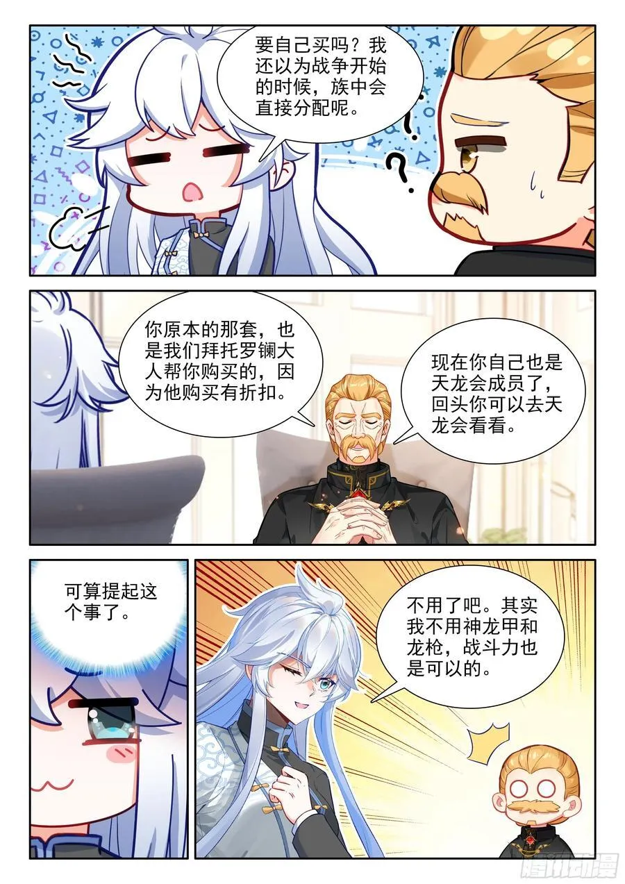 龙马大拍卖会 第14页
