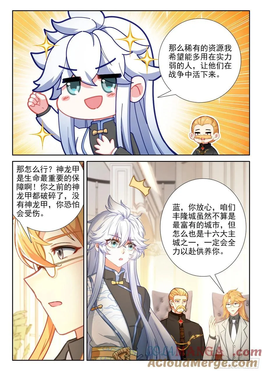 龙马大拍卖会 第15页