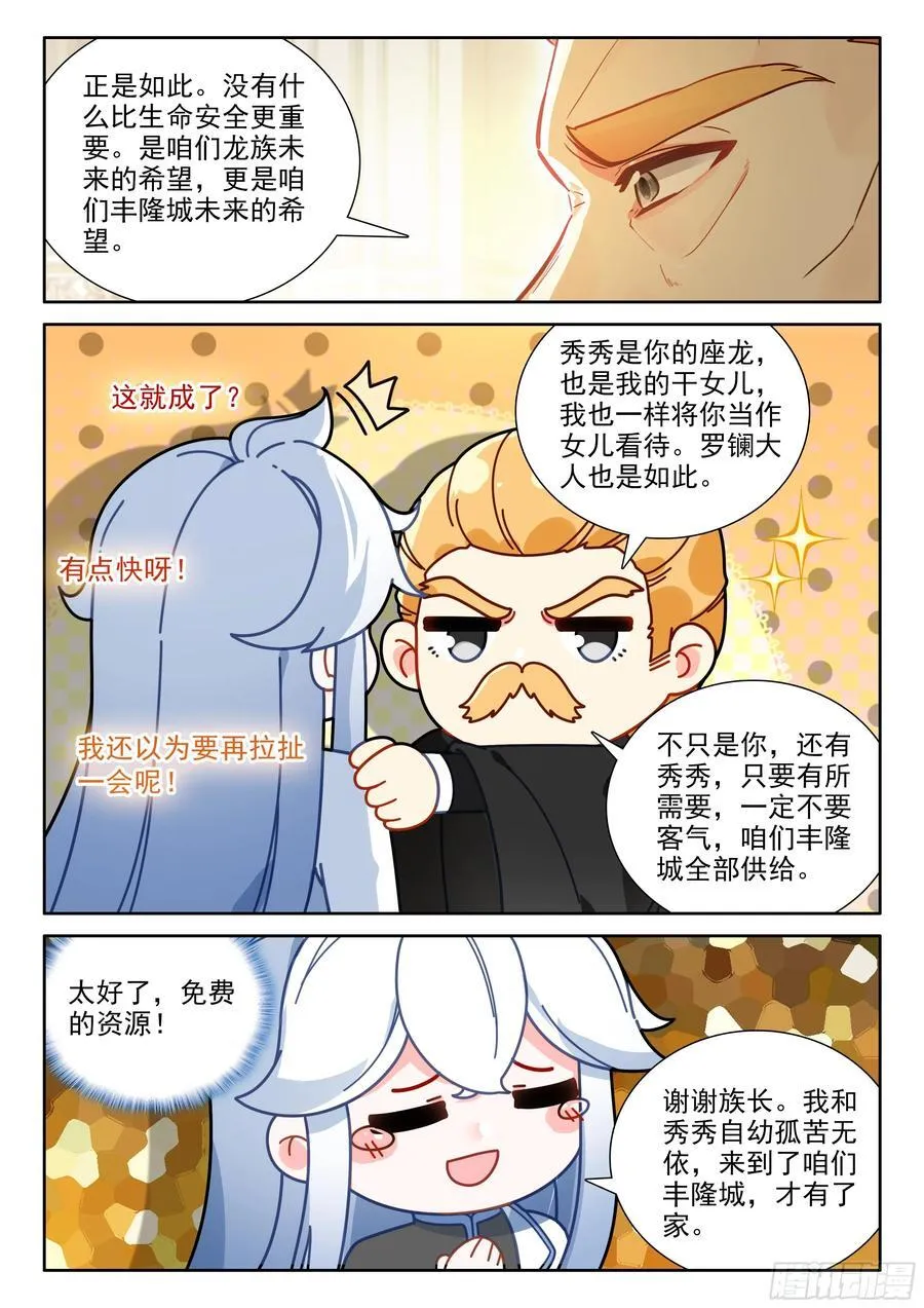 龙马大拍卖会 第16页