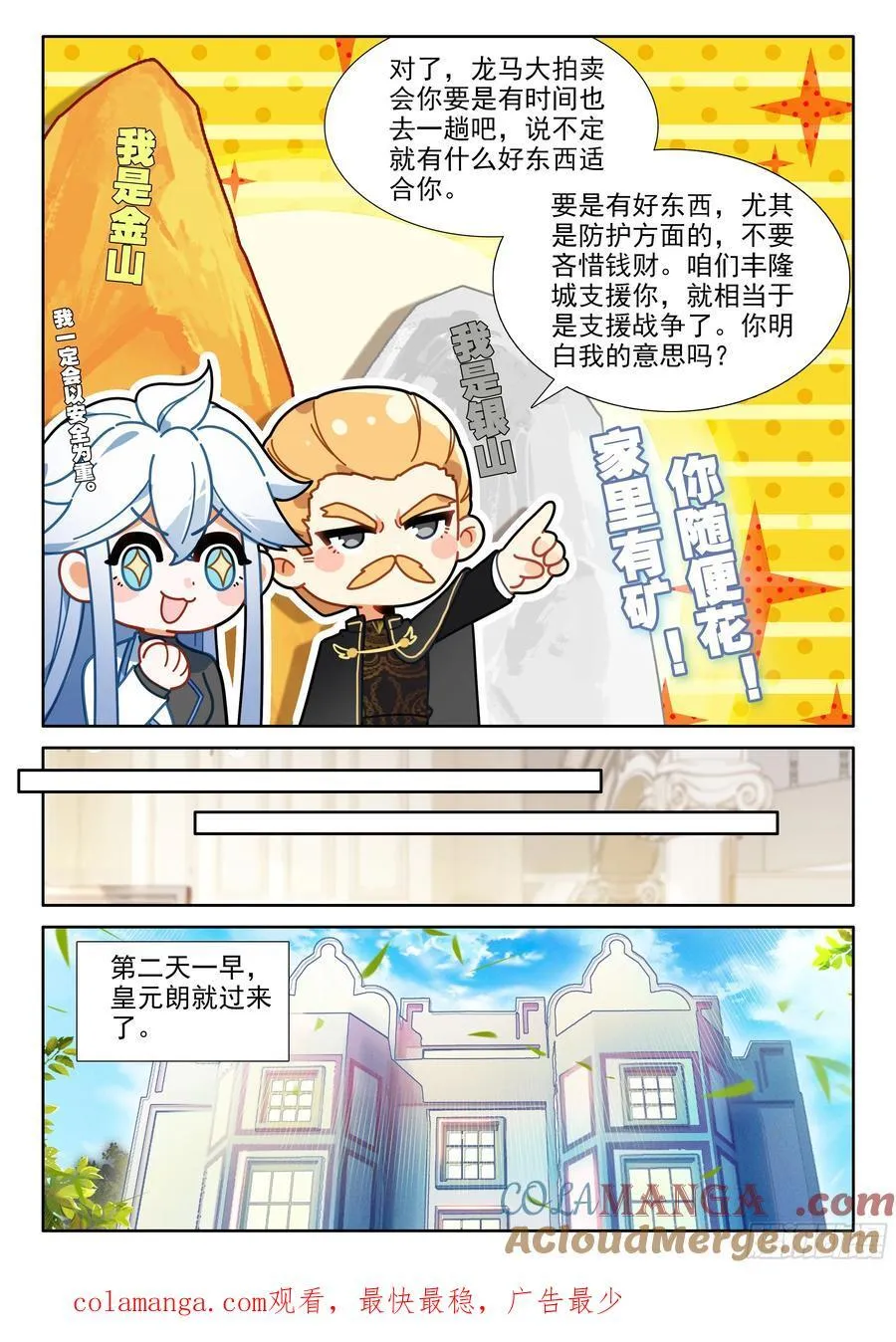 龙马大拍卖会 第17页