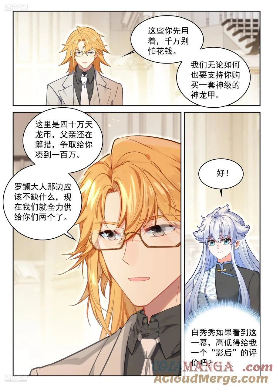 蓝轩宇的建议 第3页