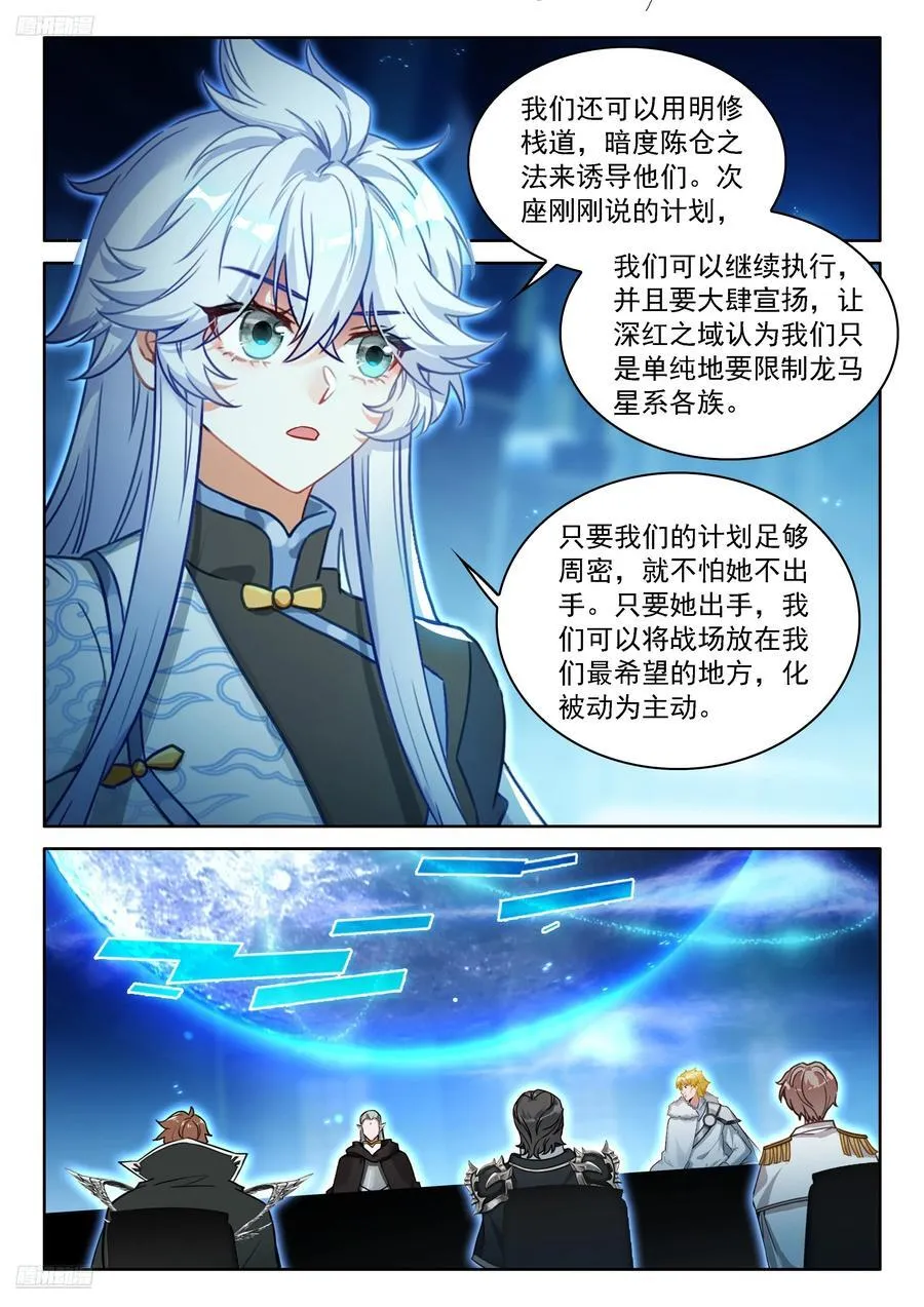 龙马联邦作战总参谋长？ 第2页
