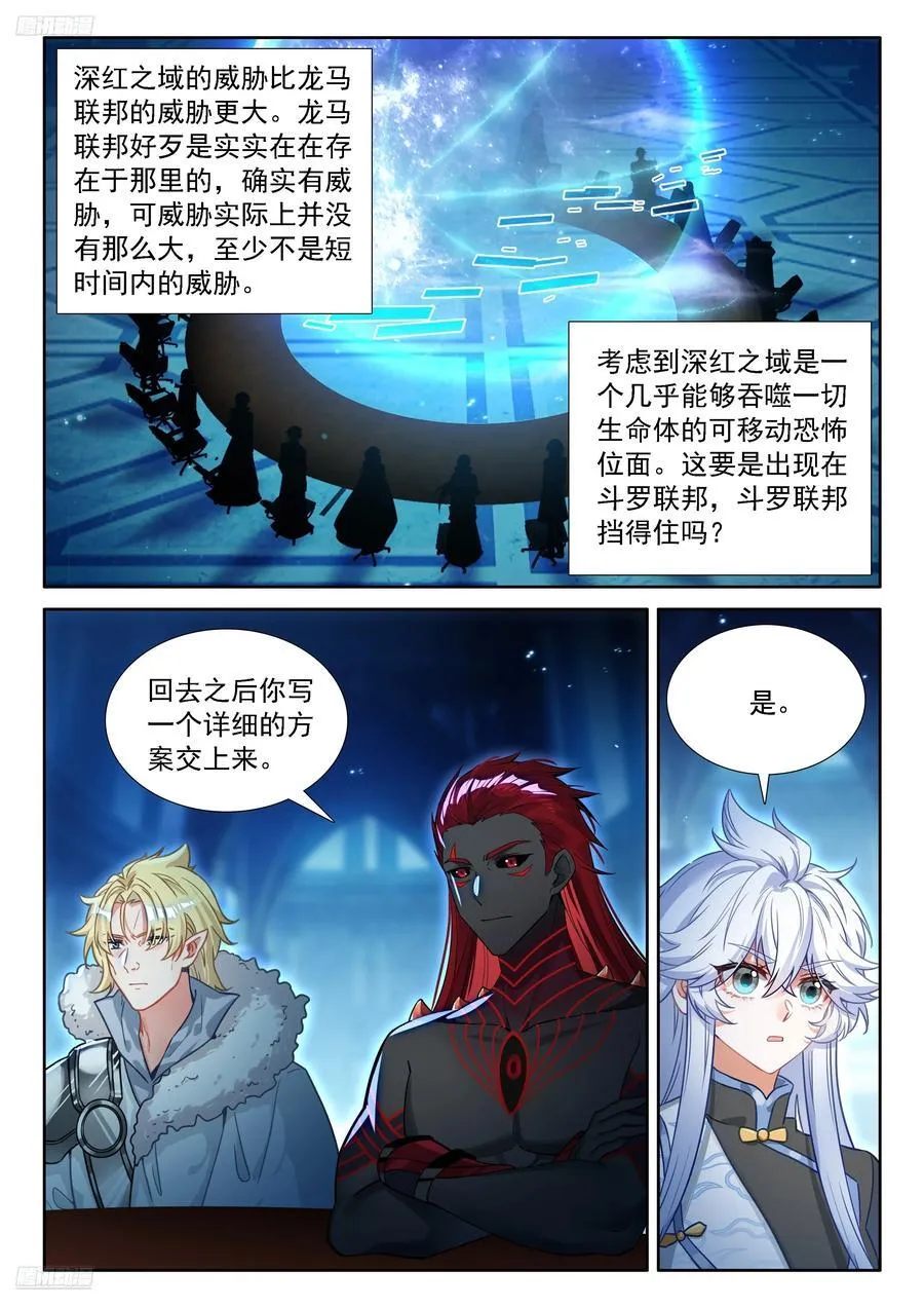 龙马联邦作战总参谋长？ 第4页