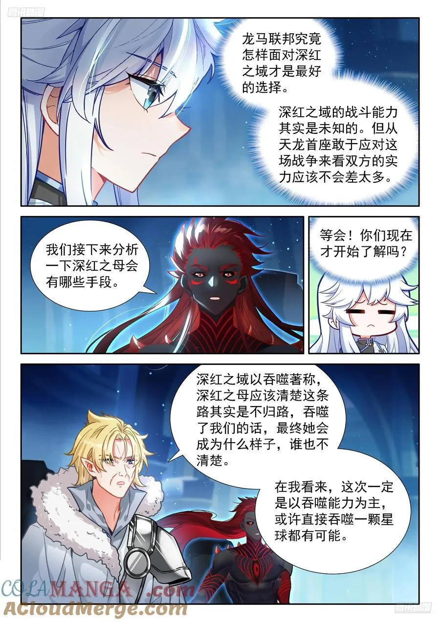 龙马联邦作战总参谋长？ 第5页