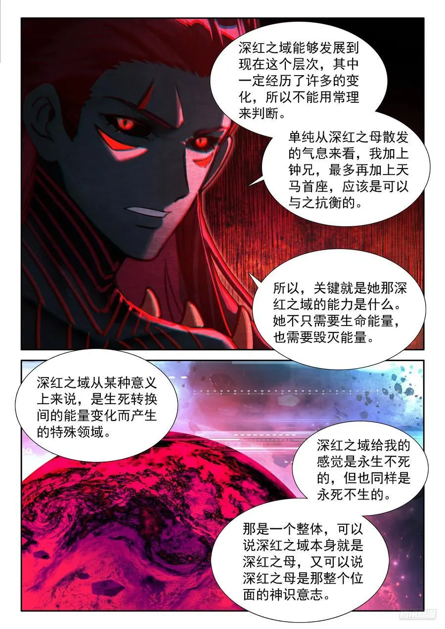 龙马联邦作战总参谋长？ 第6页