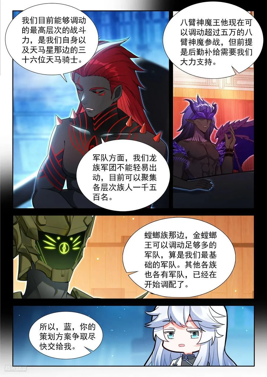 龙马联邦作战总参谋长？ 第8页