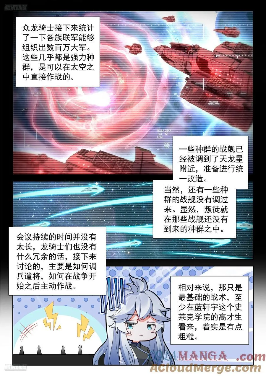 龙马联邦作战总参谋长？ 第9页