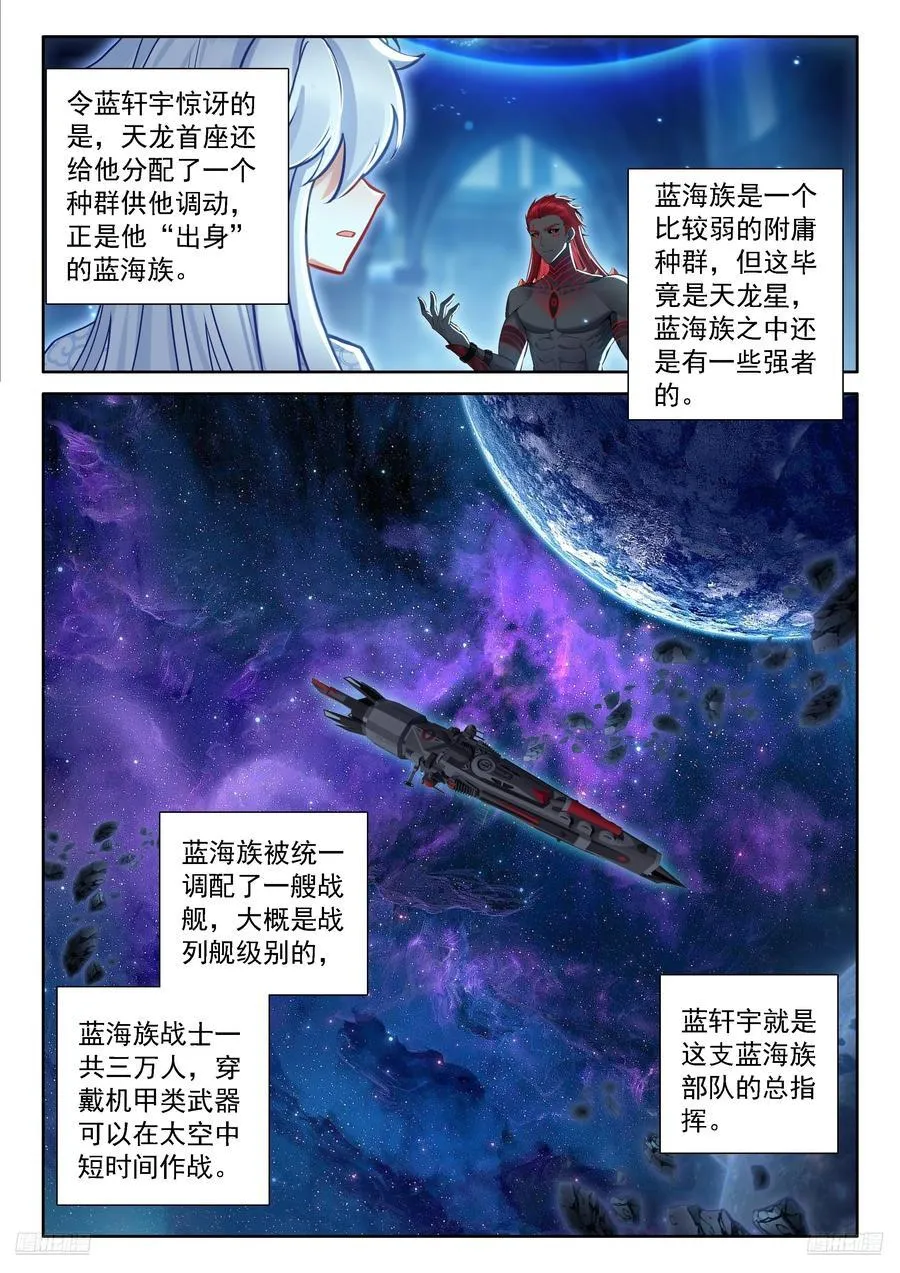 龙马联邦作战总参谋长？ 第10页