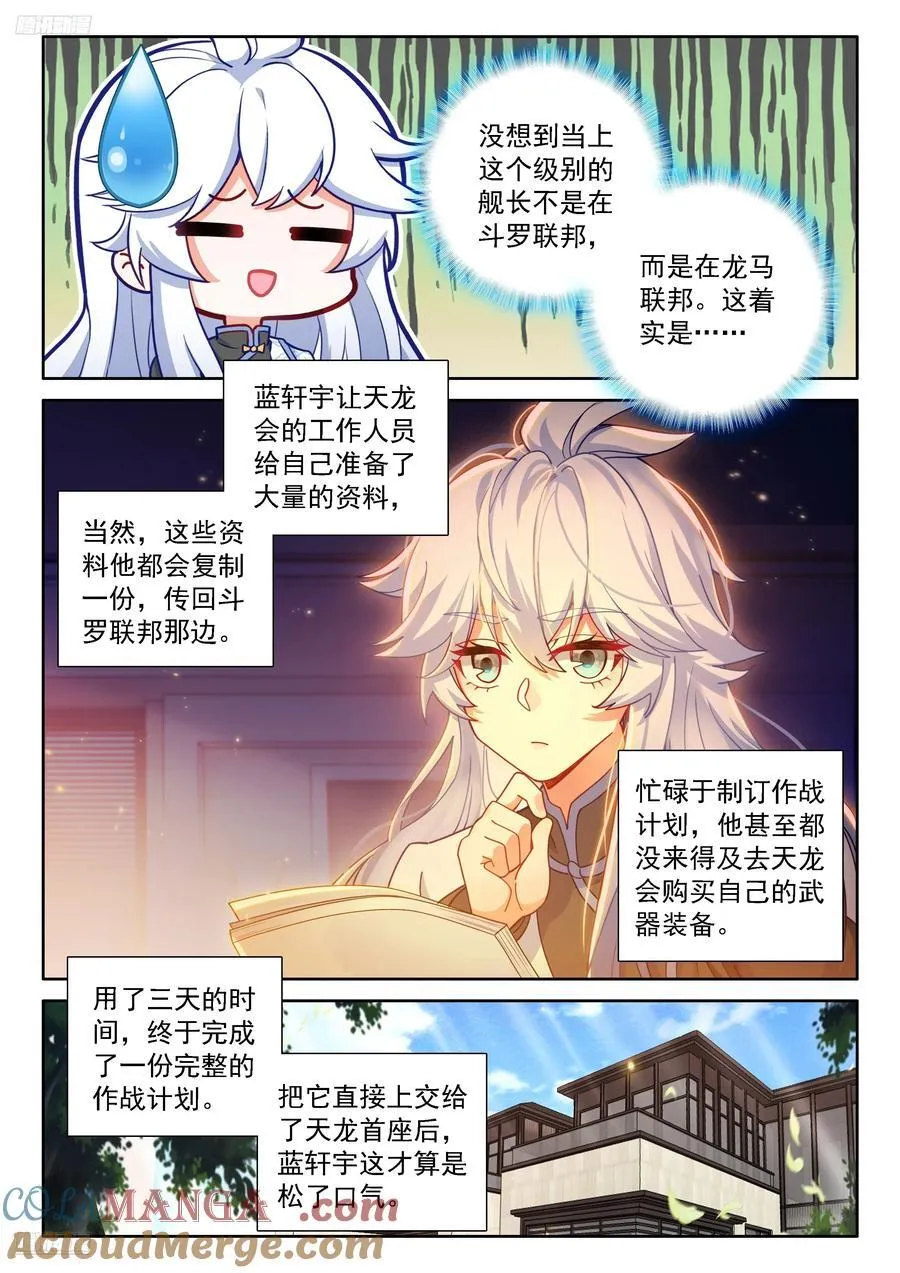 龙马联邦作战总参谋长？ 第11页