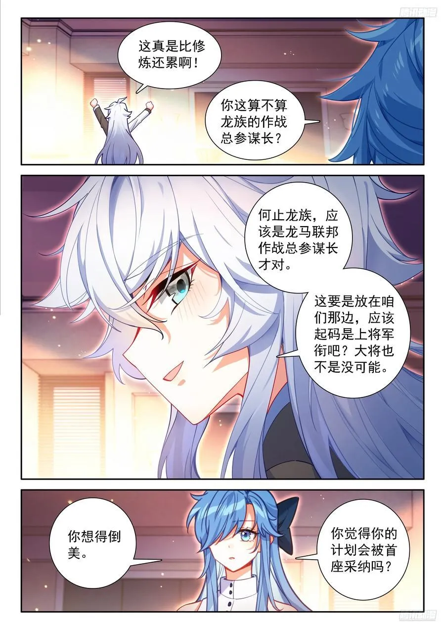 龙马联邦作战总参谋长？ 第12页