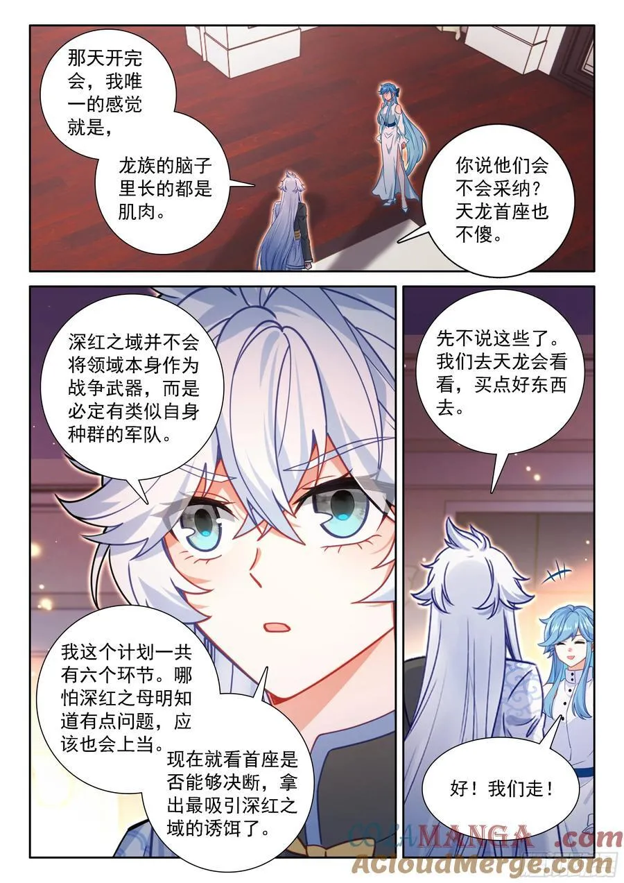 龙马联邦作战总参谋长？ 第13页