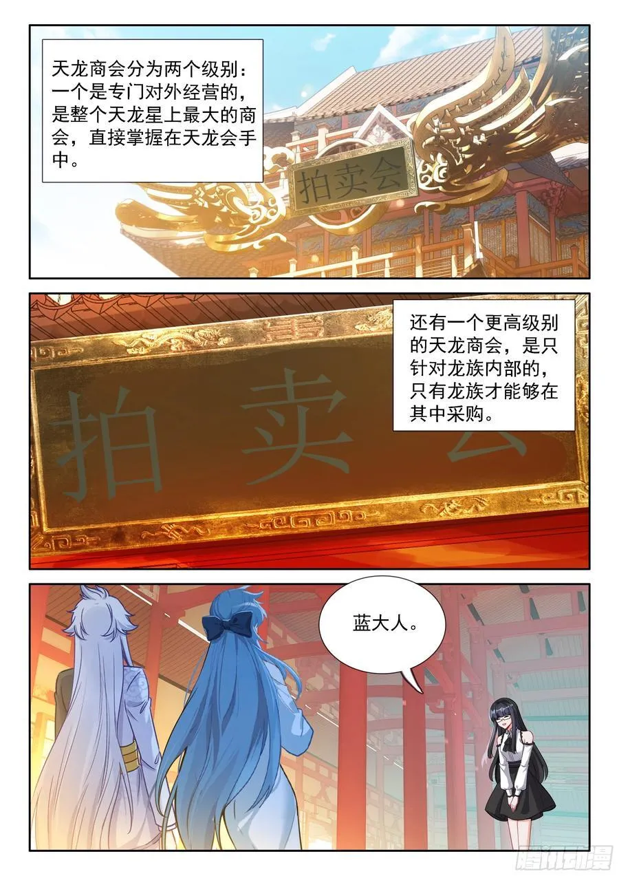 龙马联邦作战总参谋长？ 第14页