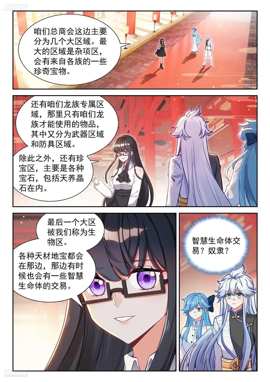 天龙总商会 第2页