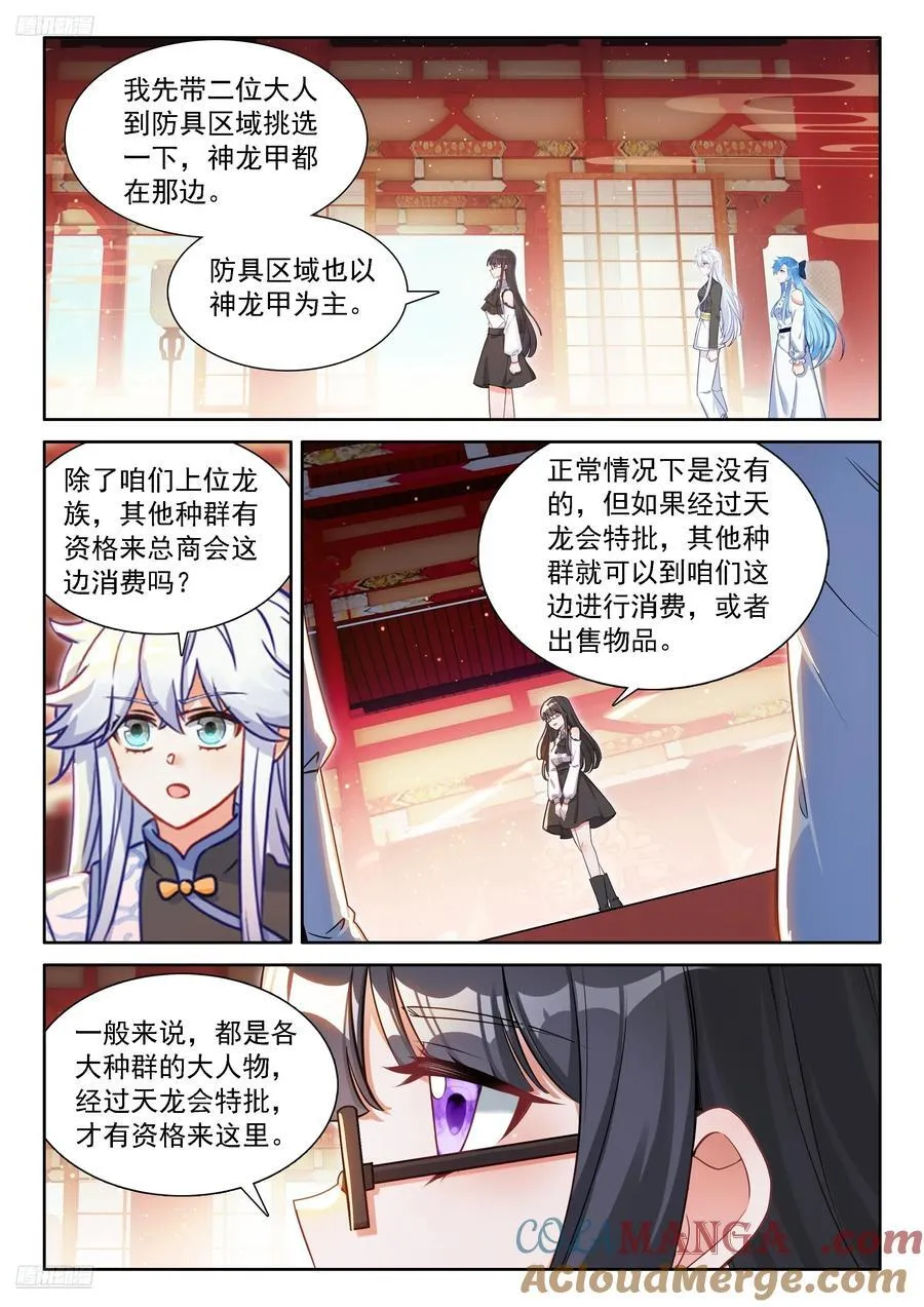 天龙总商会 第3页
