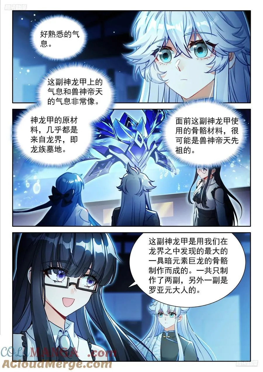 天龙总商会 第5页