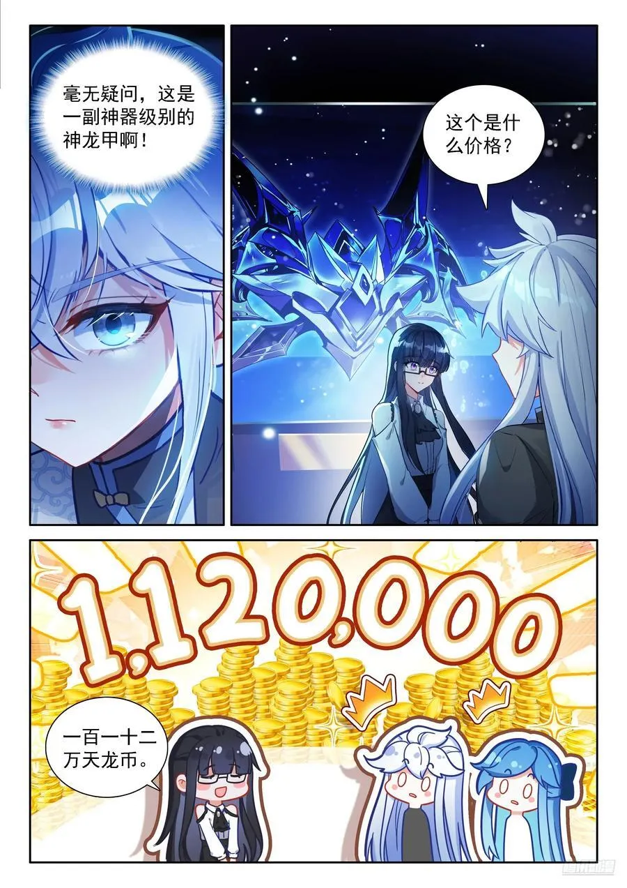 天龙总商会 第6页