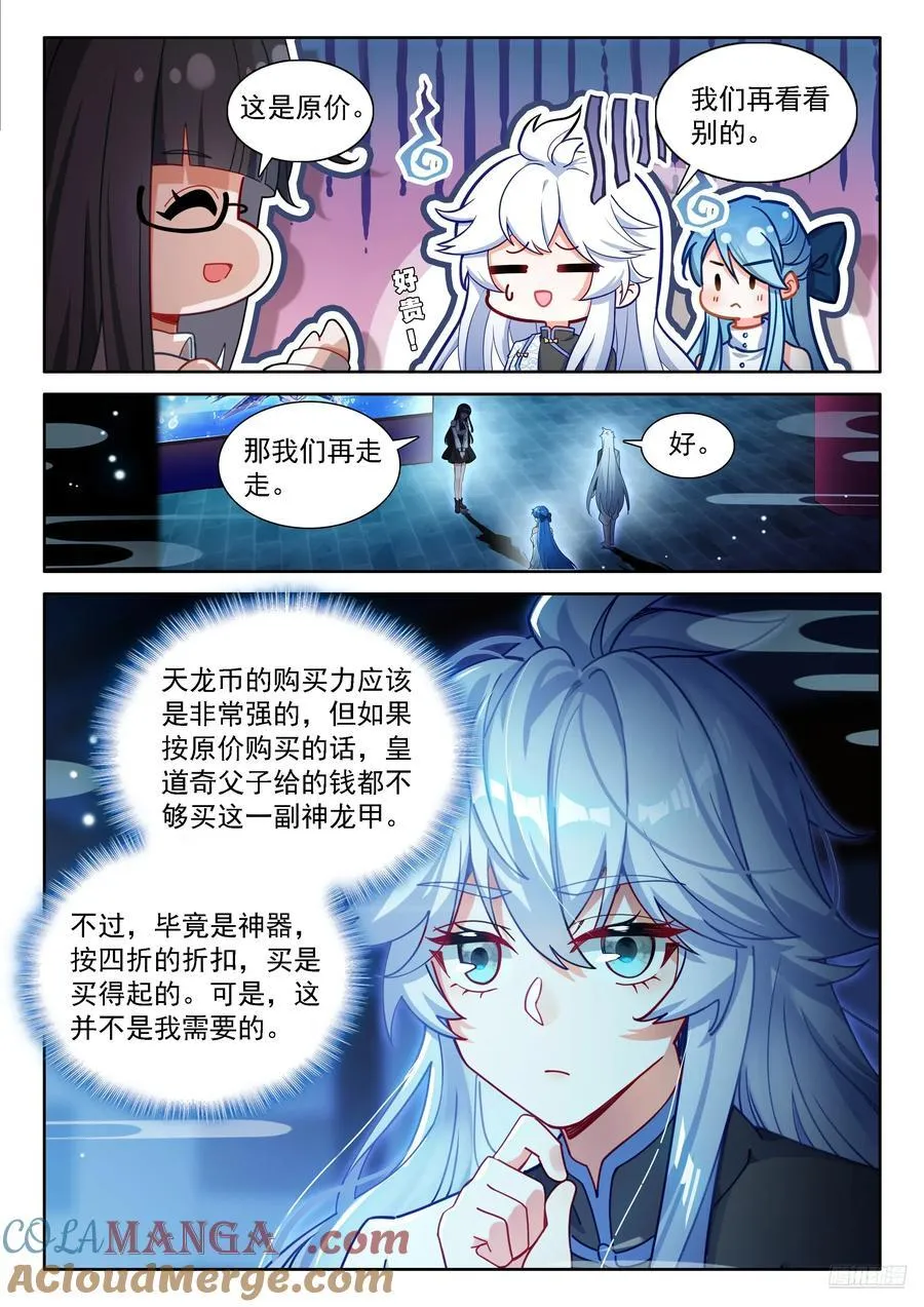 天龙总商会 第7页