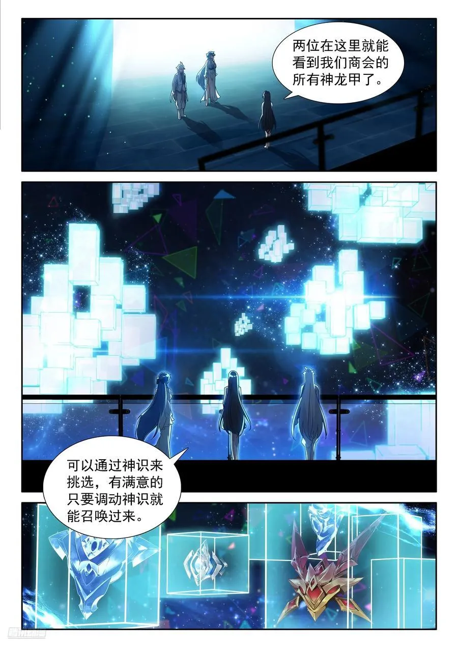 天龙总商会 第8页