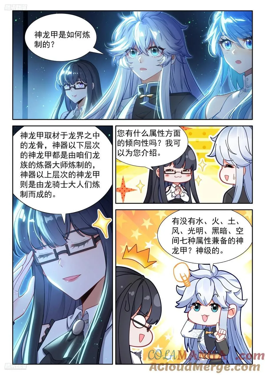 天龙总商会 第9页