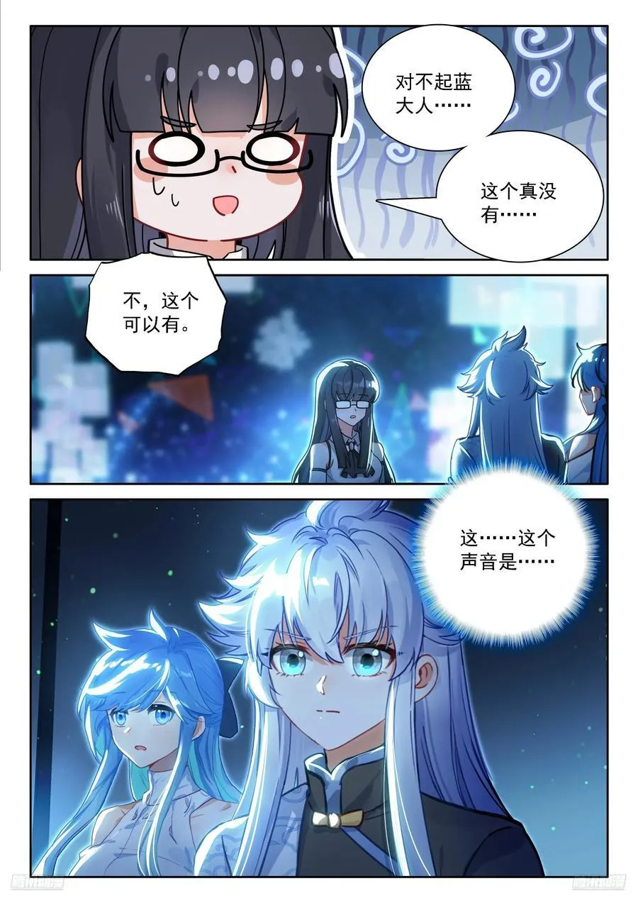 天龙总商会 第10页