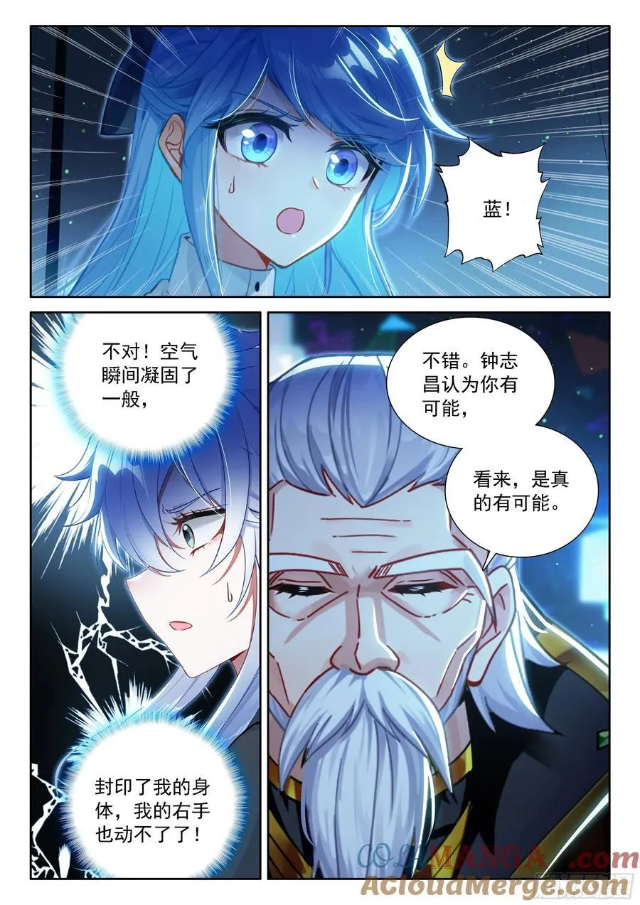 天龙总商会 第13页