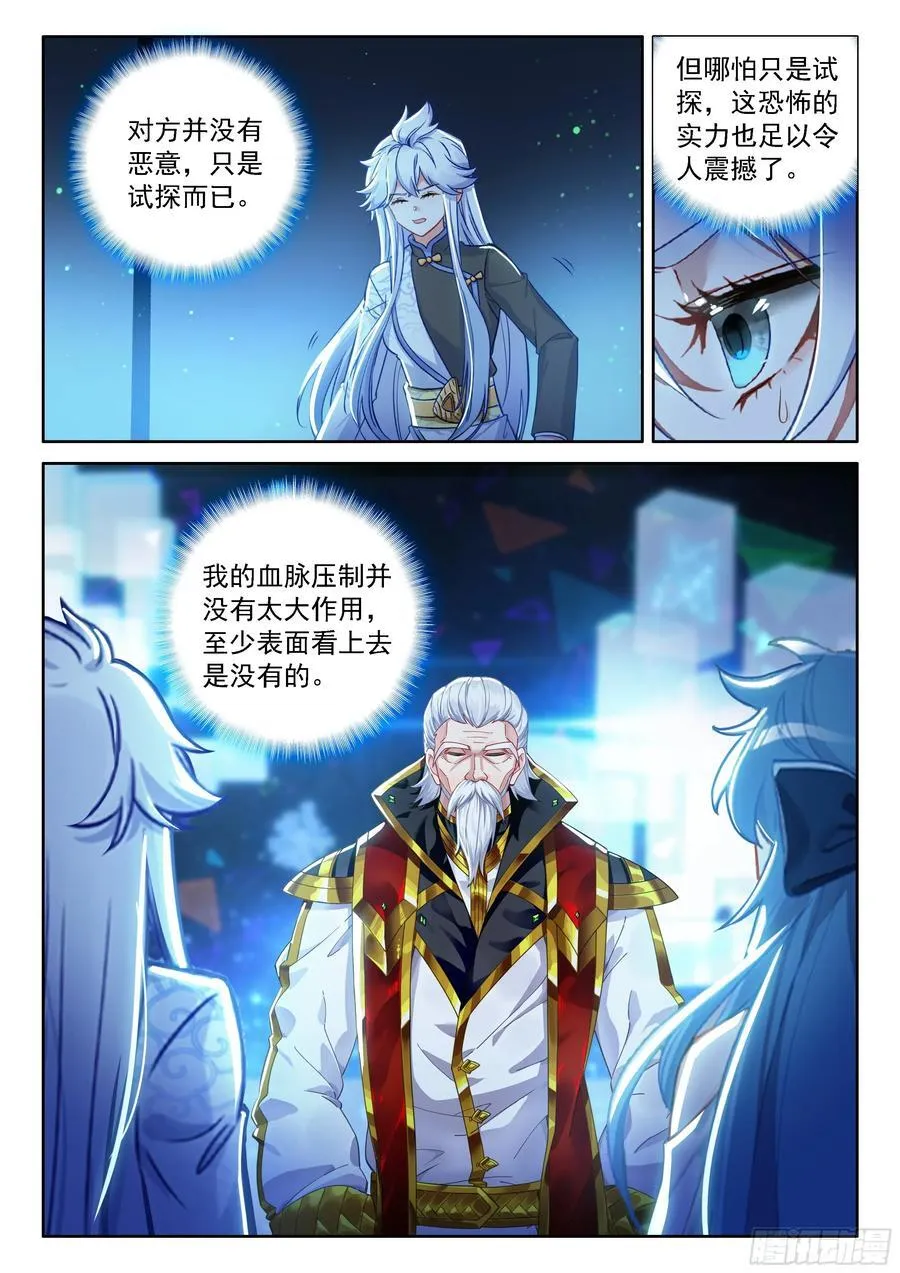 天龙总商会 第14页