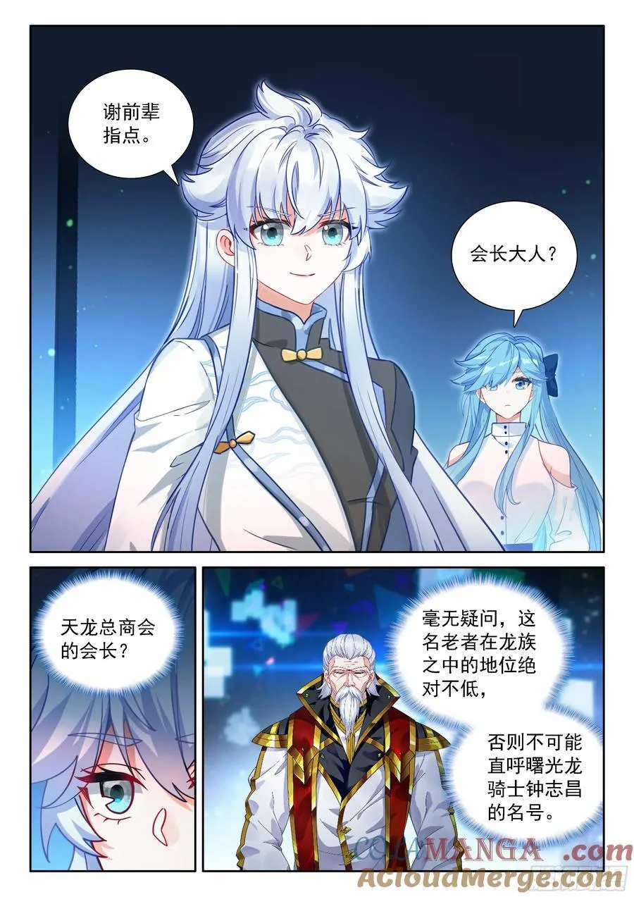 天龙总商会 第15页