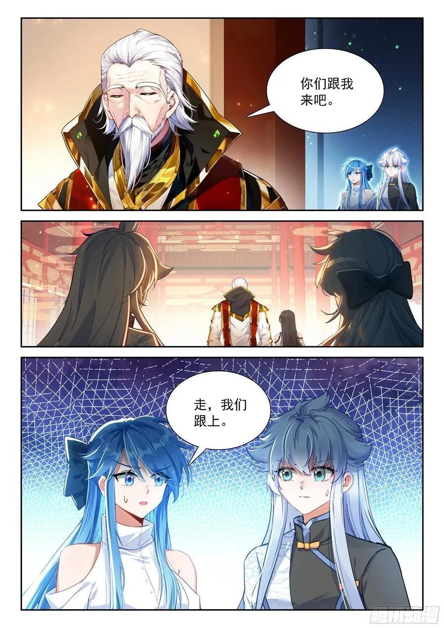天龙总商会 第16页